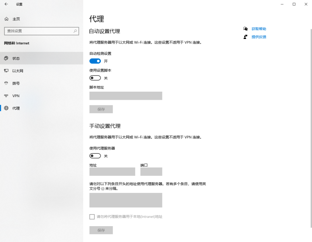 Windows系统设置代理