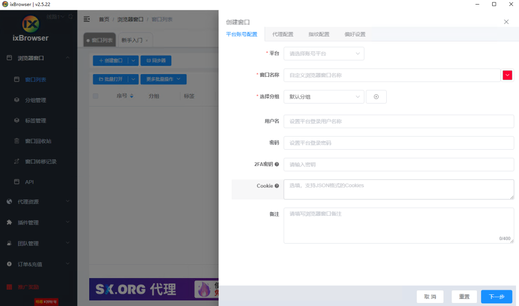 配置 ixbrowser