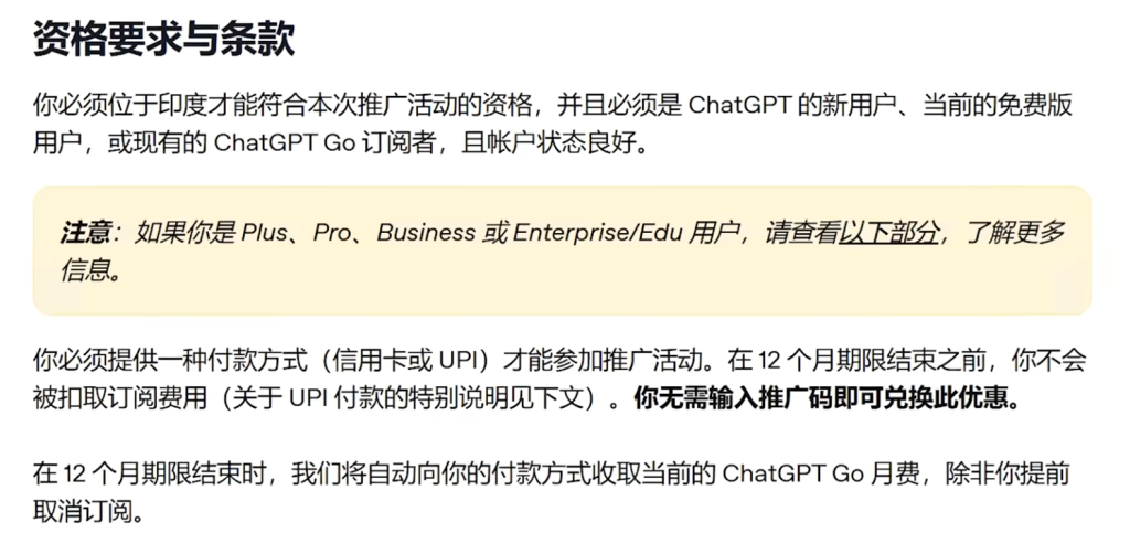 ChatGPT Promotional Benefit Eligibility